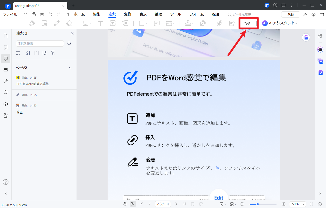 PDFelementでPDF注釈を表示する方法